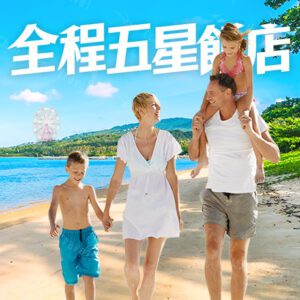 【芽莊雙跳島】五星美食饗宴五日