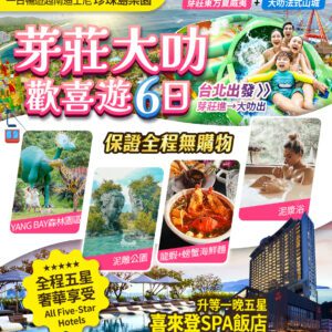 芽莊∙大叻歡喜遊｜越南芽莊森林探險＋珍珠島一日暢遊