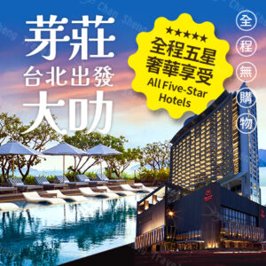 【芽莊.大叻歡喜遊】芽莊珍珠樂園+大叻山城喜來登6日