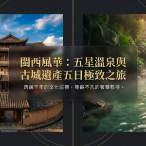 《文化參訪客製＆自組團》廈門,上杭,長汀古城,漳州5天4晚